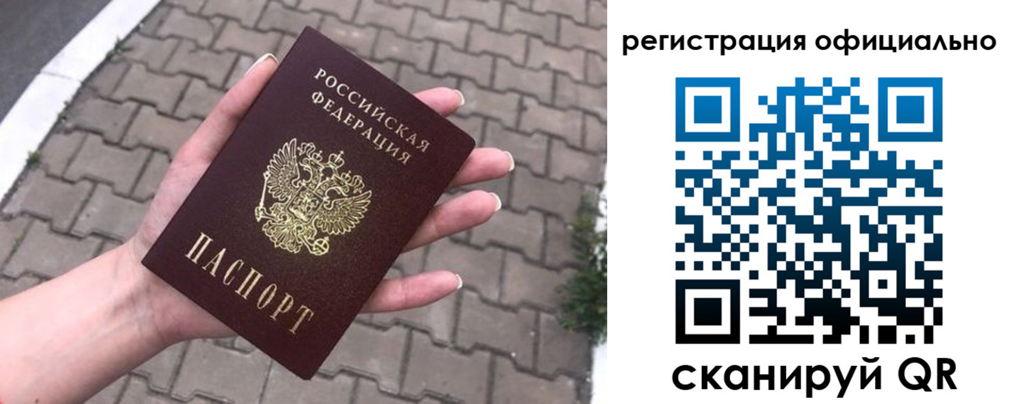 прописка 2025 в Краснокаменске