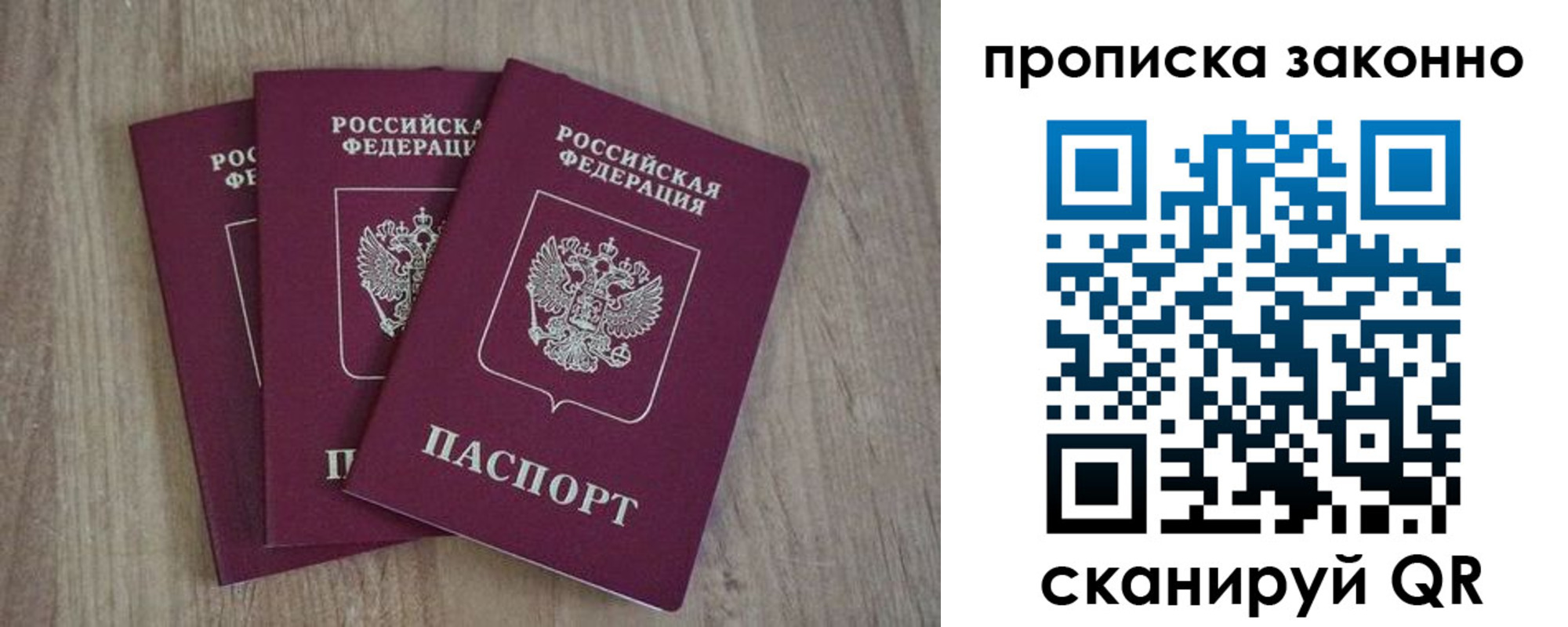 прописка в Краснокаменске