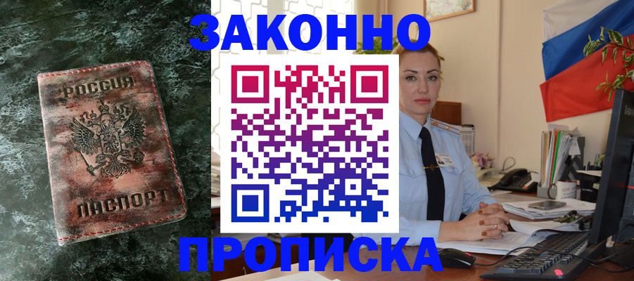 временная регистрация купить в Краснокаменске