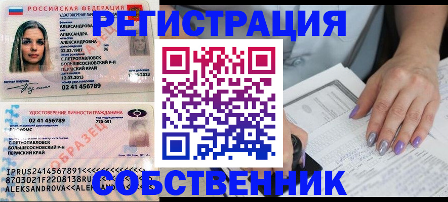 временная регистрация собственник в Краснокаменске