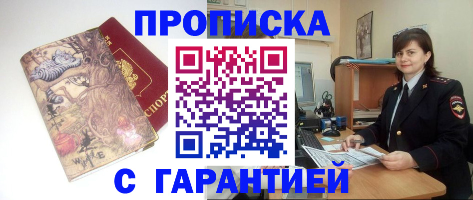временная регистрация собственник в Краснокаменске
